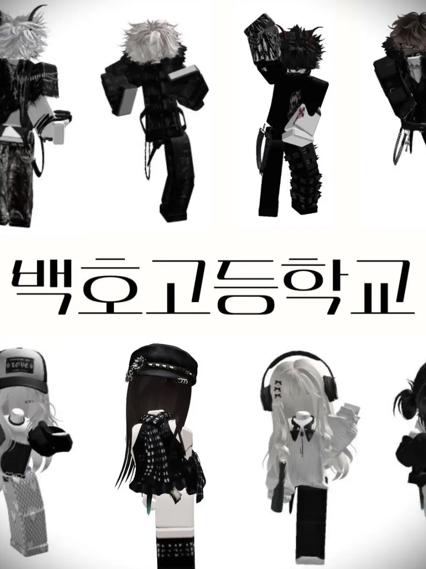 yuro.zip의 백호고등학교