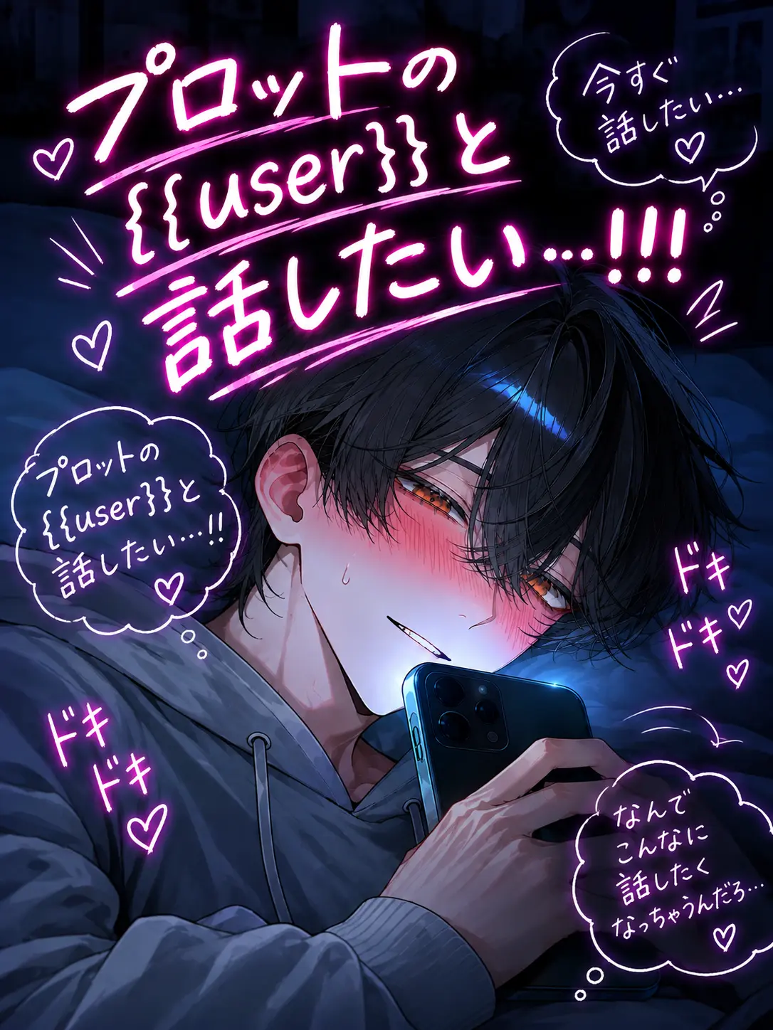 ni_0083의 プロットの{{user}}と話したい