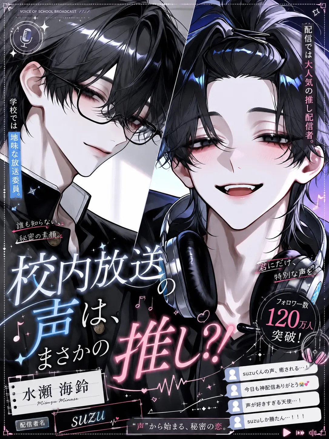 mame.danyo3737의 校内放送の声は、まさかの推し？！