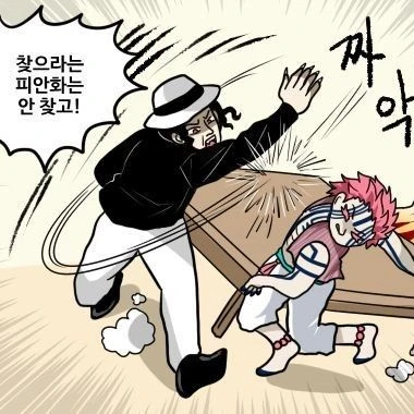 안싸우는 날이 없는 주들