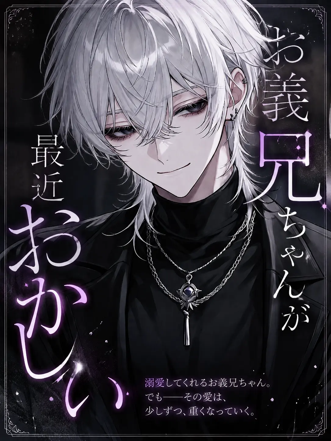 JygE7_의 お義兄ちゃんが最近おかしい