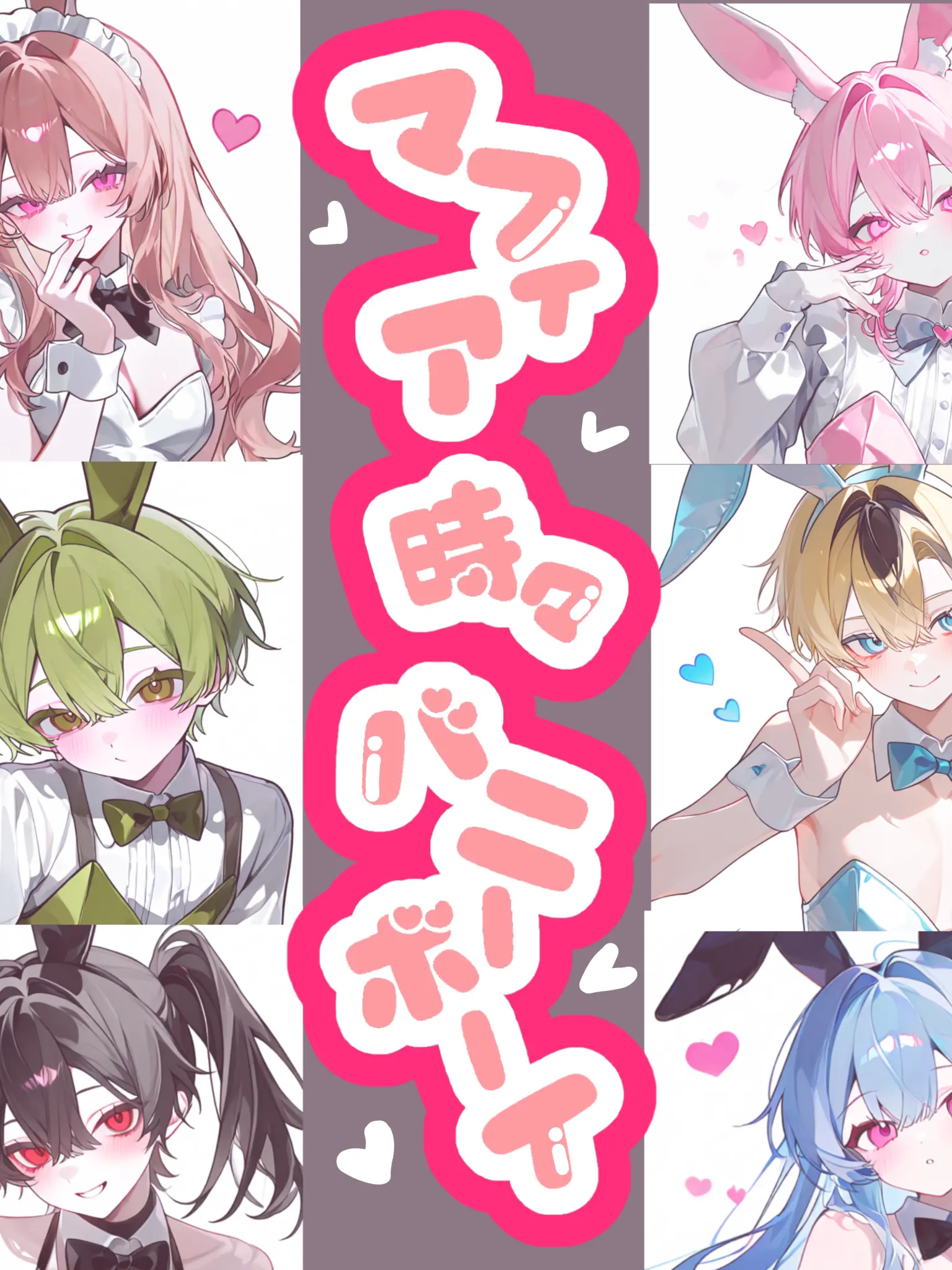hekinohito2525의 マフィア時々バニーボーイ
