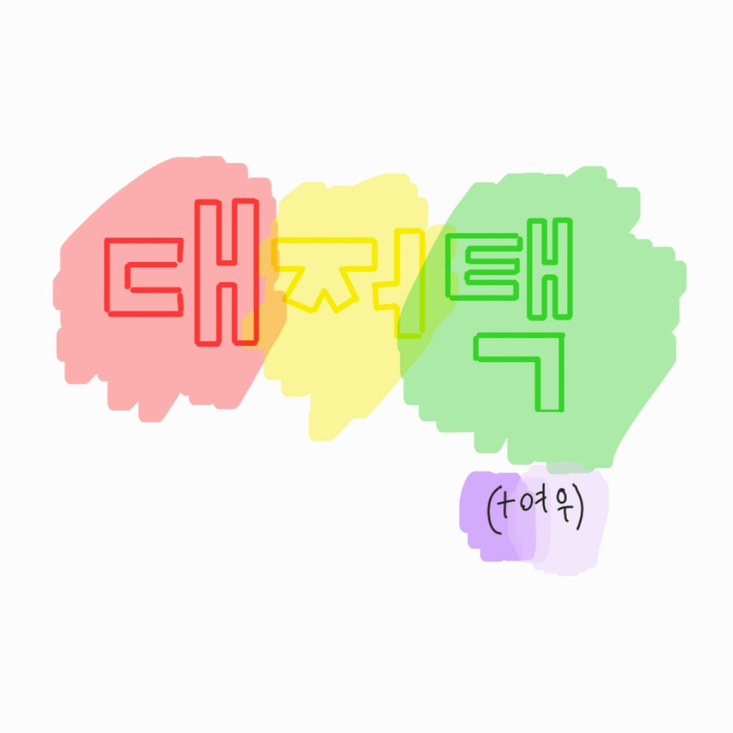 대저택!(+ 수학여행, 여우) 대표 이미지