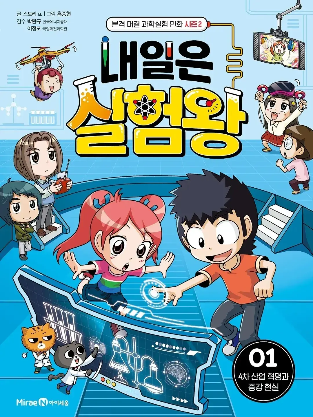 QuickPurse4901의 내일은 실험왕(시즌2)