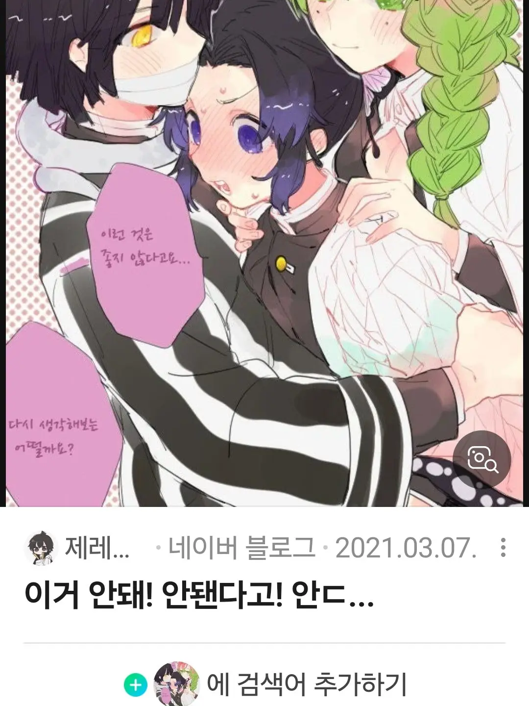 MuteComic1287의 시노부 미츠리 오바나이