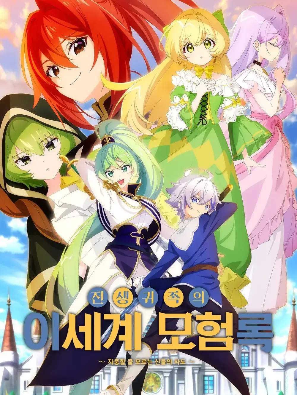 OpaqueBog5730의 전생귀족의 이세계 모험록