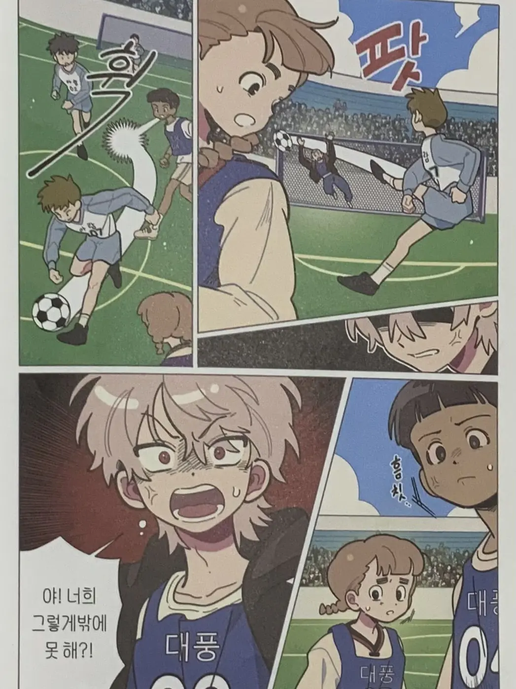 strawsb의 On the Ball(온 더 볼)