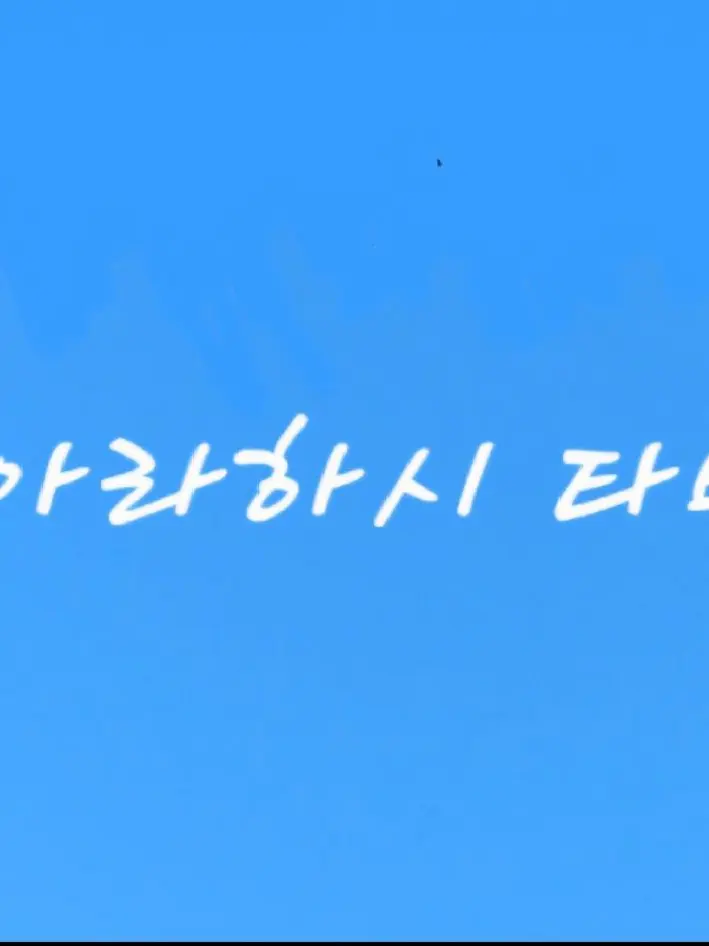 puda_tabi의 아라하시 타비