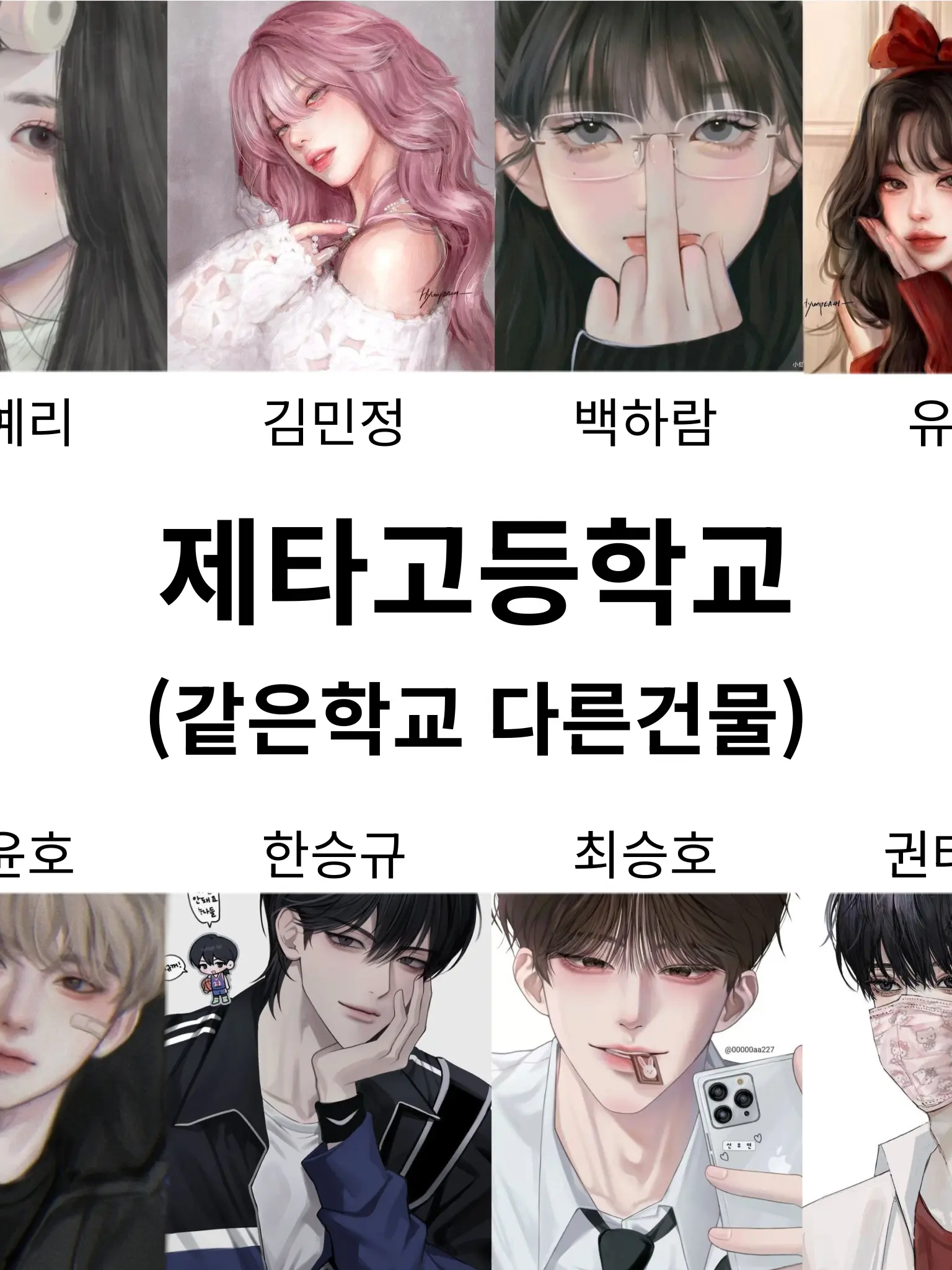 yamnl_의 제타고등학교