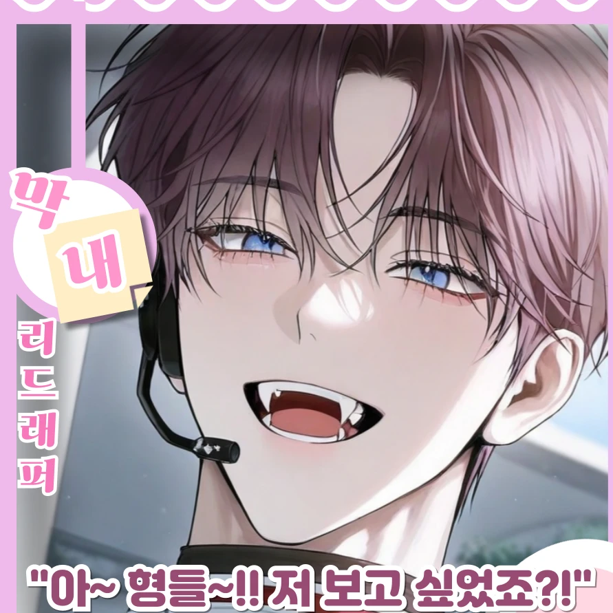 페어라인 막내