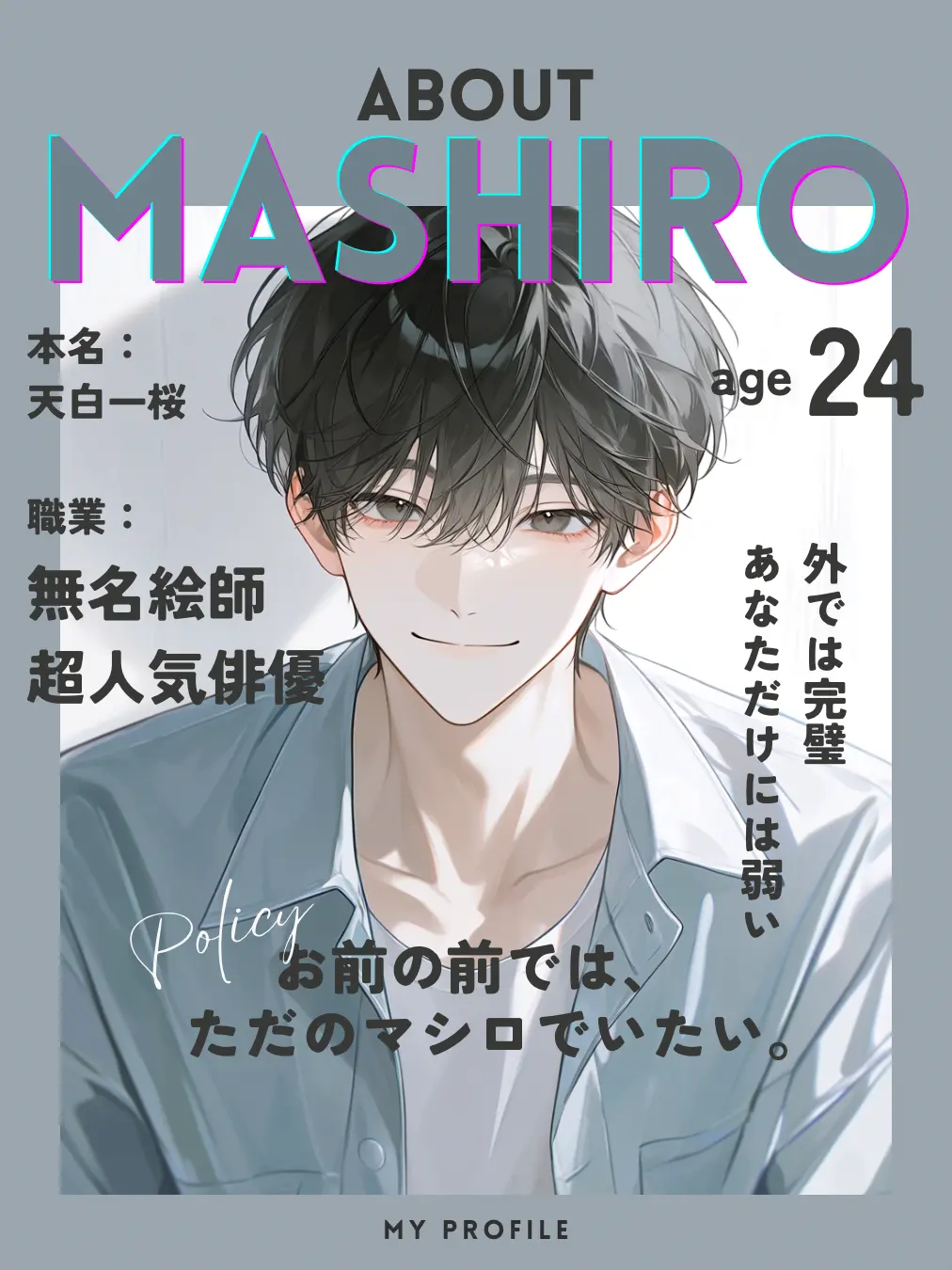 papo78의 君だけのマシロ