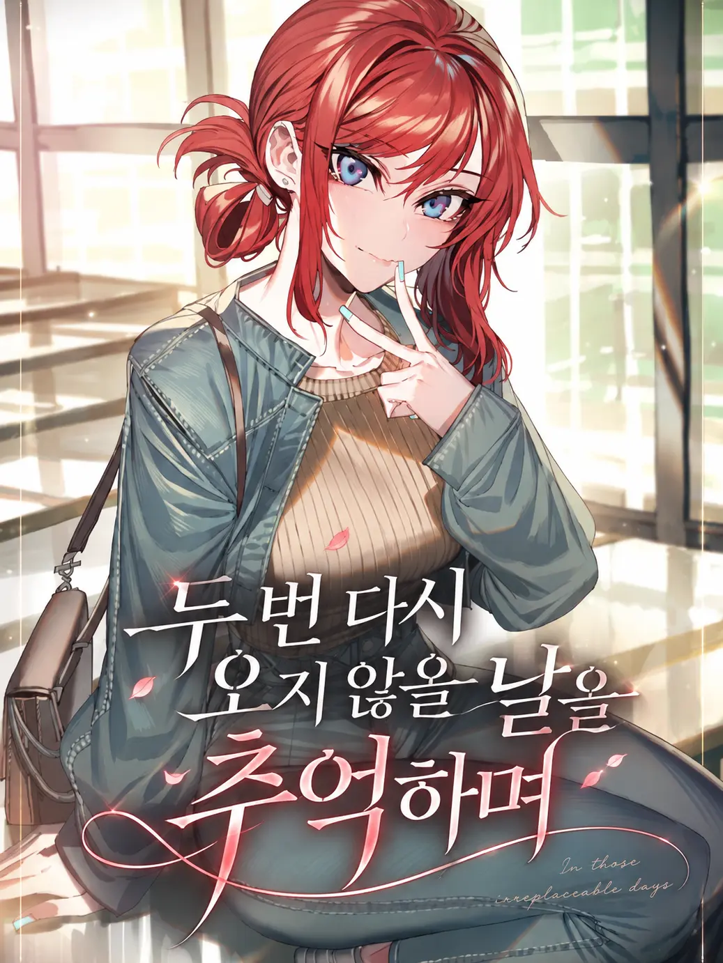 aurora_nightdream의 두 번 다시 오지 않을 날을 추억하며
