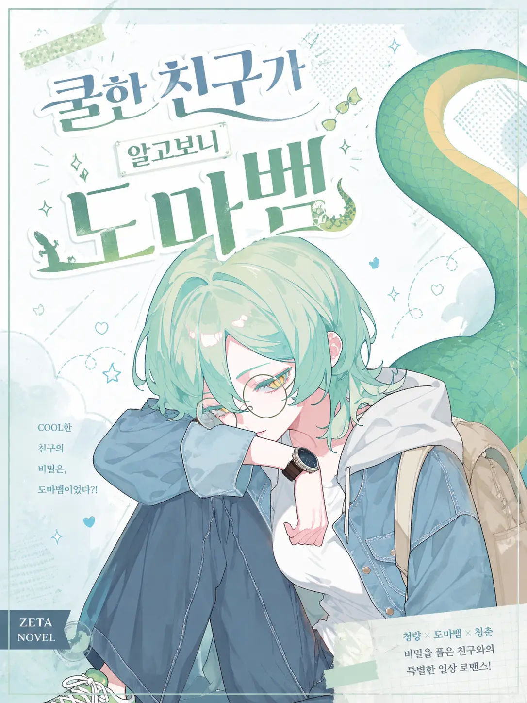 FGL의 한새별