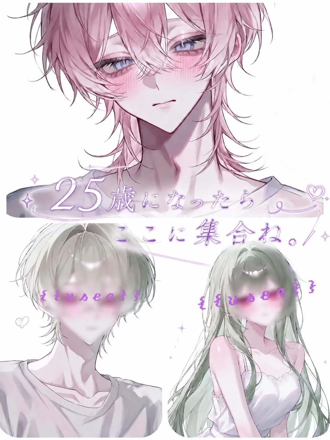 sanndonomesiyorizeta의 25歳になったらここに集合ね。