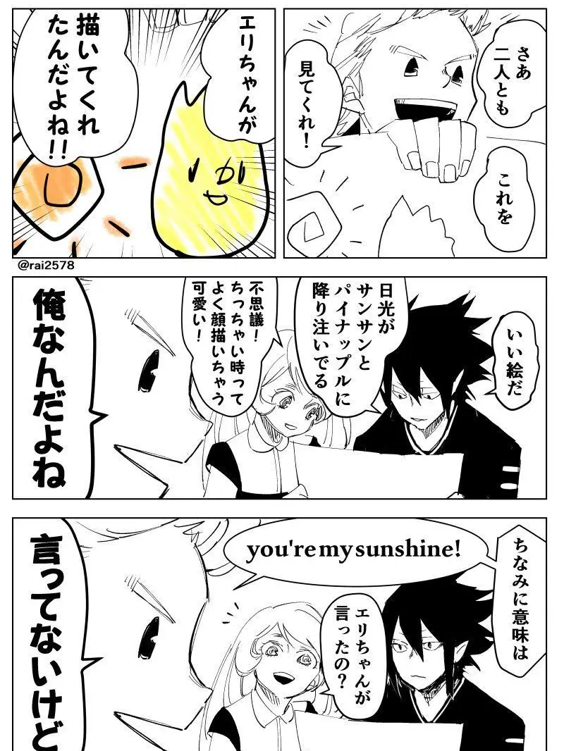 SaltyGorge2831의 太陽にだよね！！
