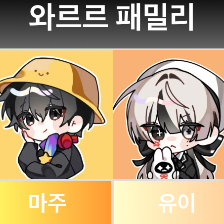 마주 유이 커플 대표 이미지
