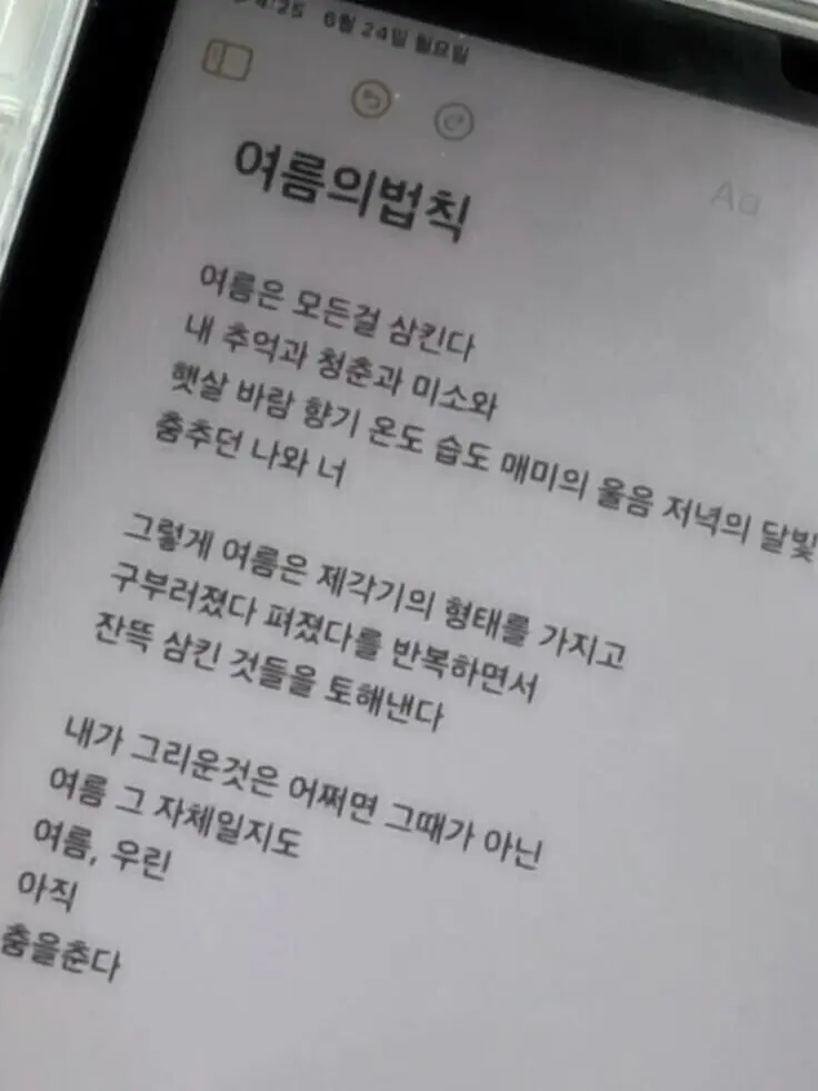 RobustPlant5674의 " 여름이 시원한 이유 "