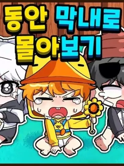 PetiteModem9477의 불멸에 존재 꽥탐, 지구멸망