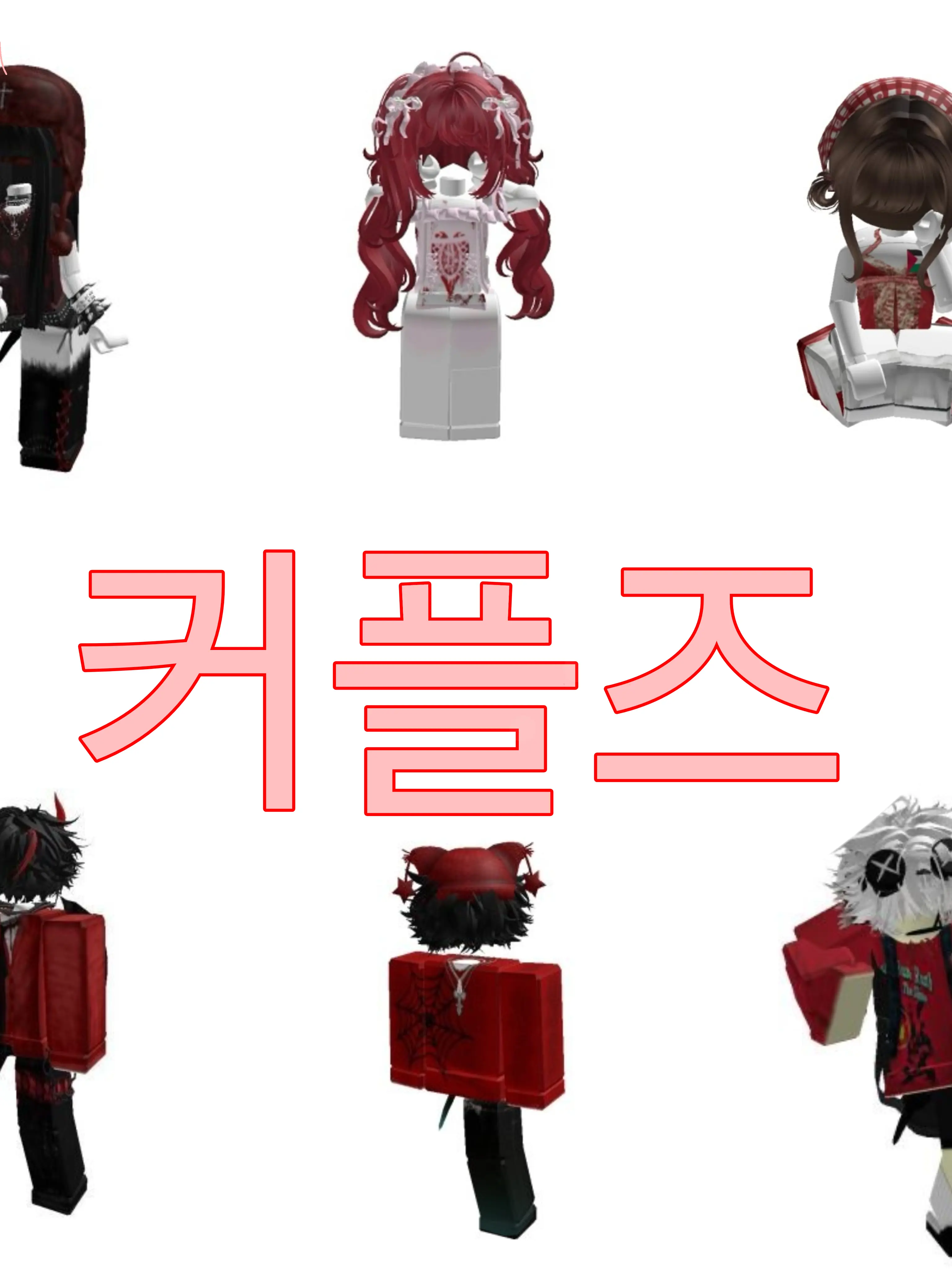 Love67lstp의 커플즈