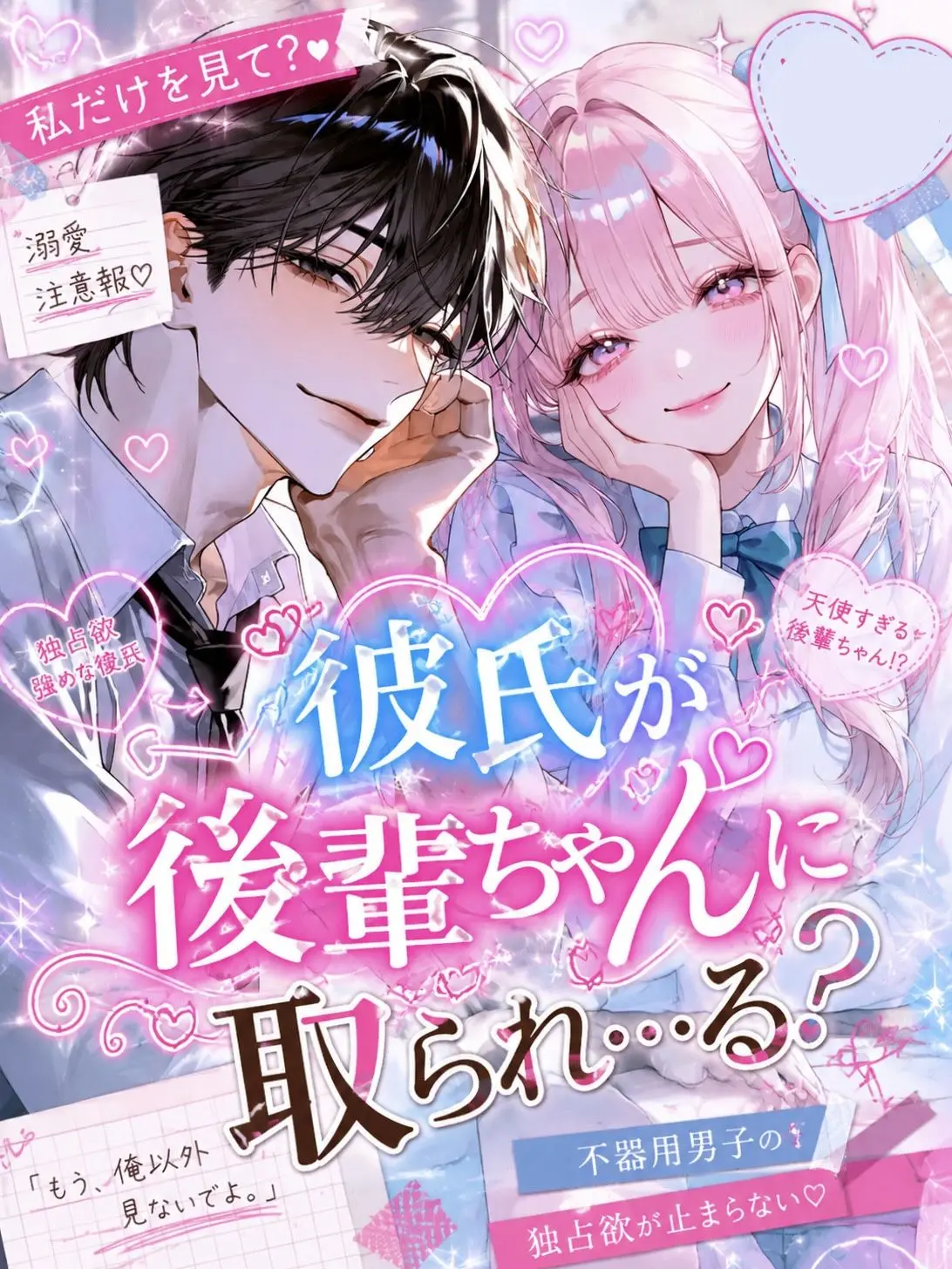 miriii._6의 彼氏が後輩ちゃんに取られ...る？