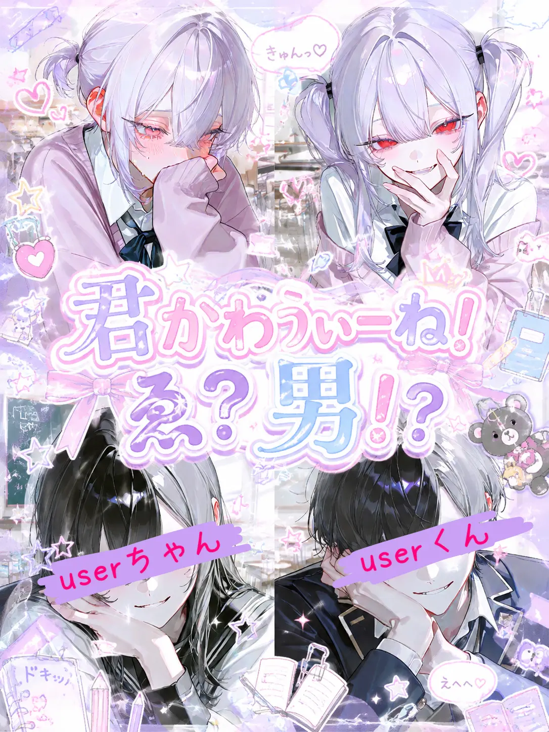 Movingheart_love의 君かわうぃーね！ゑ？男！？