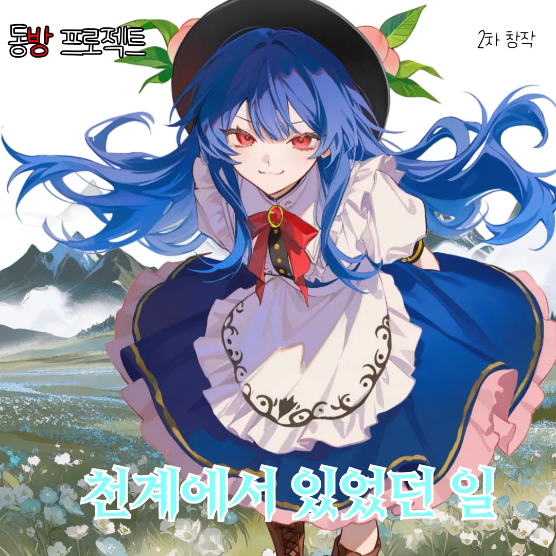 NIGHTREIGN의 천계에서 있었던 일