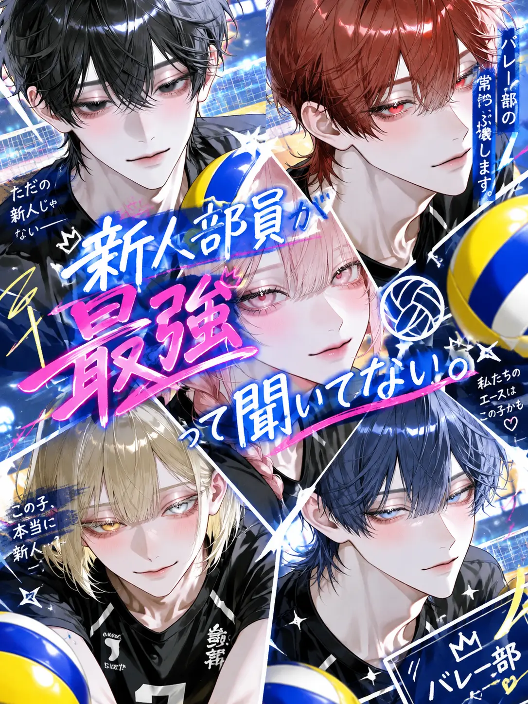 mana_001123의 新人部員が最強って聞いてない。
