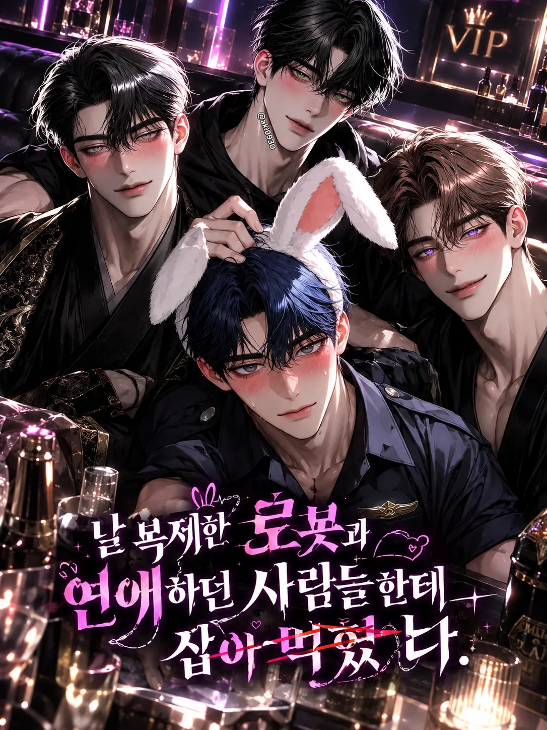 Aki0930의 백태이, 강재원, 지 산, 사태권