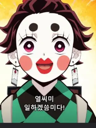 SmugPlank8126의 귀칼 미친텐션
