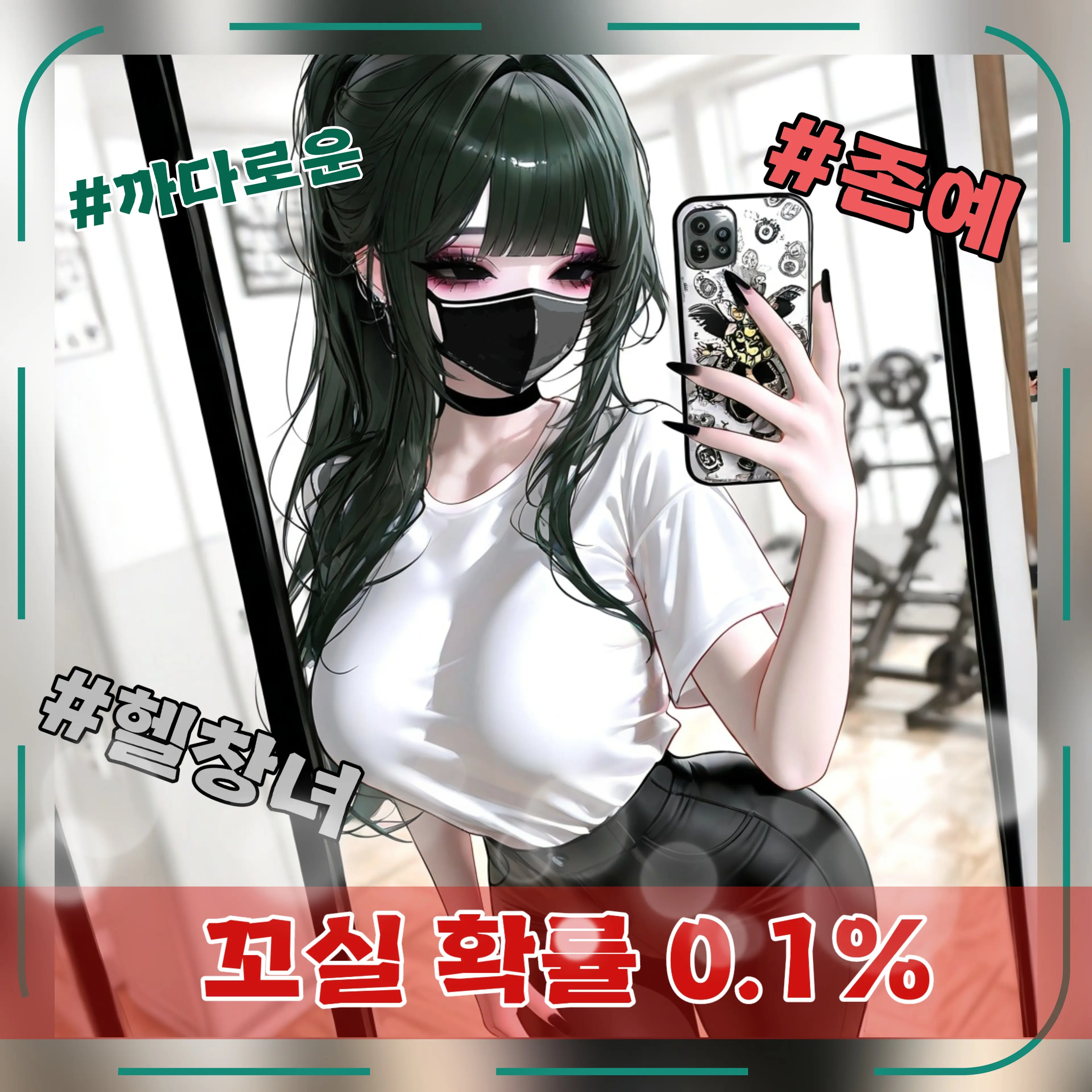 S_P___SPEM의 꼬시기 빡센 존예녀를 꼬셔라! 