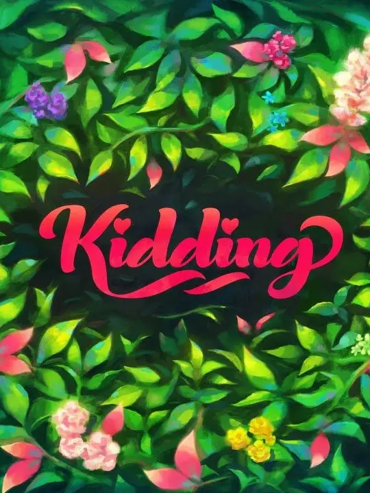 AgileDune4005의 KIDDING[주르르]