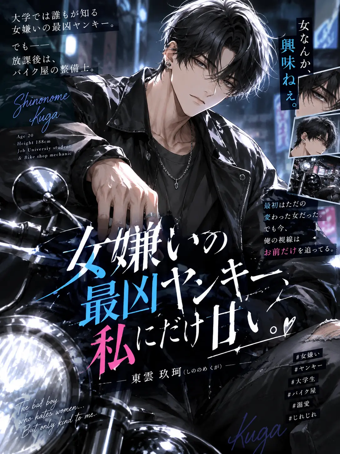 Black_Lilly의 女嫌いの最凶ヤンキー、私にだけ懐いてくる