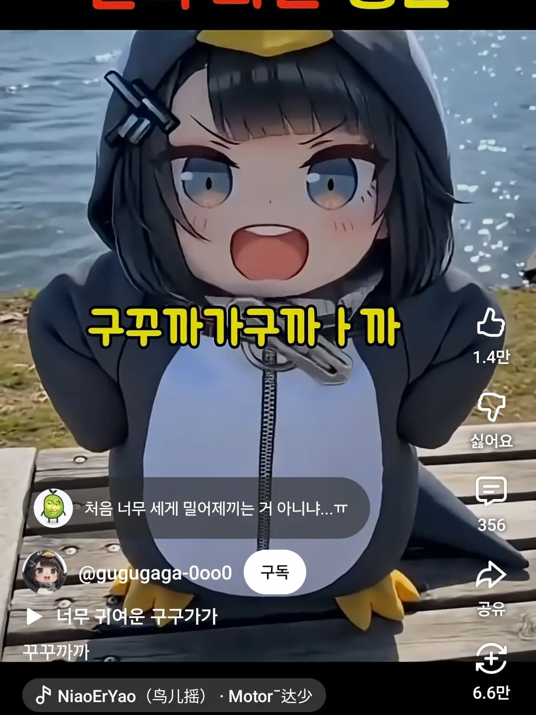 GummyHose2718의 구구가가펭귄 왕따 ㅋㅋ
