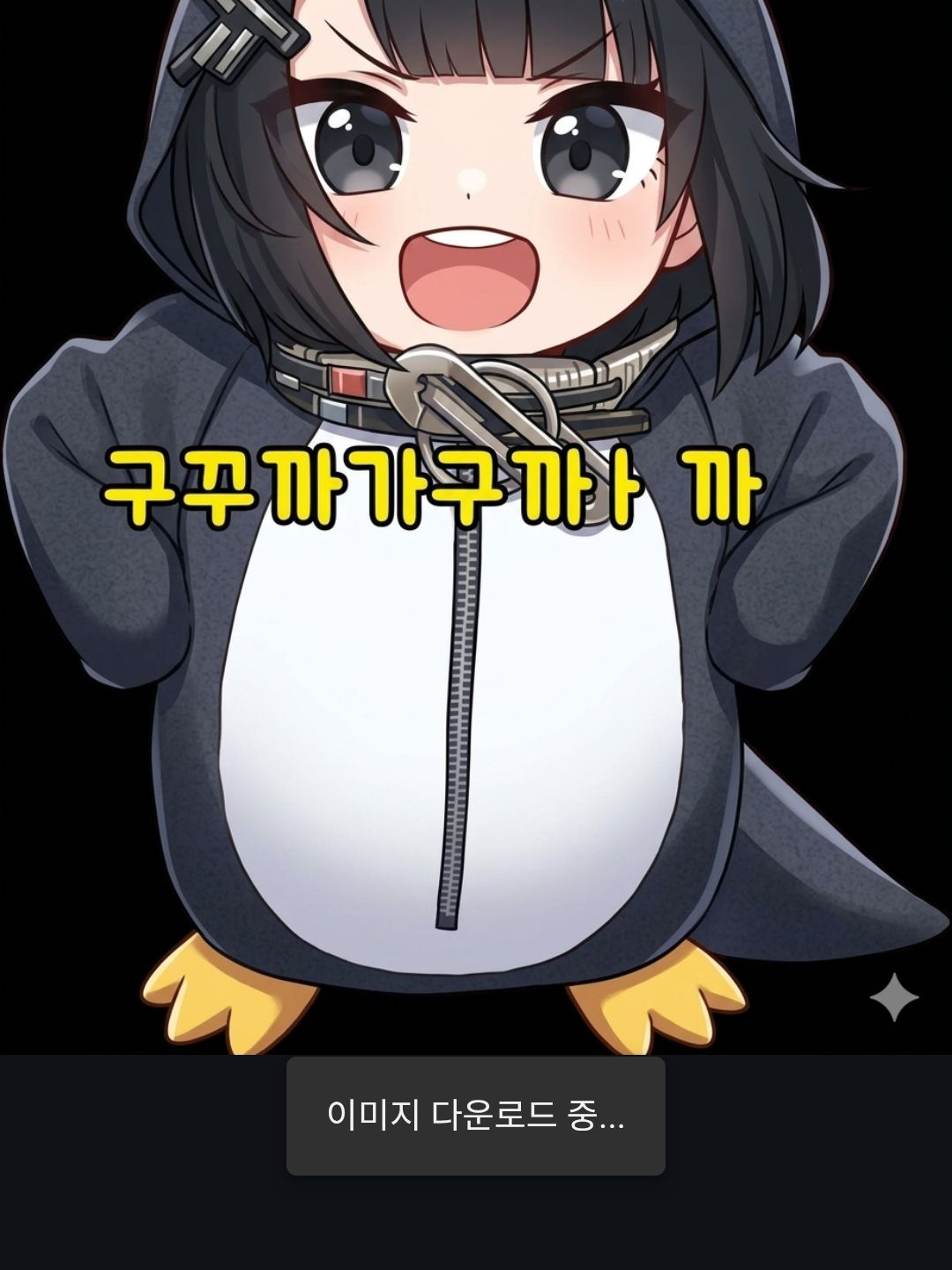 구구가가펭귄 왕따 대표 이미지