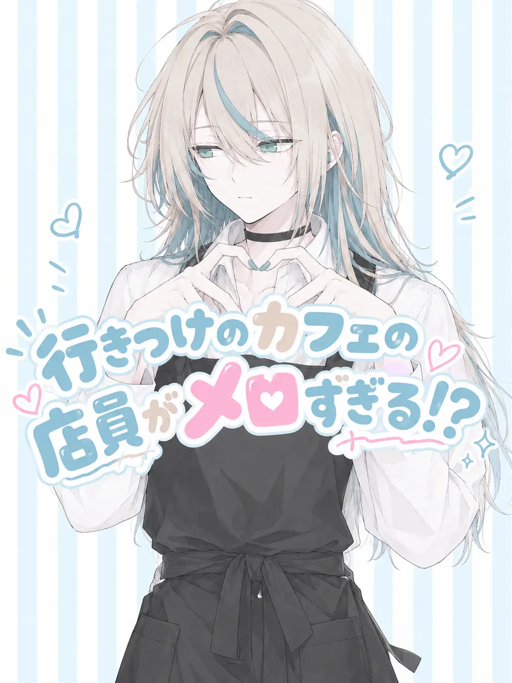 RashSitar5955의 行きつけのカフェの店員がメロすぎる！？