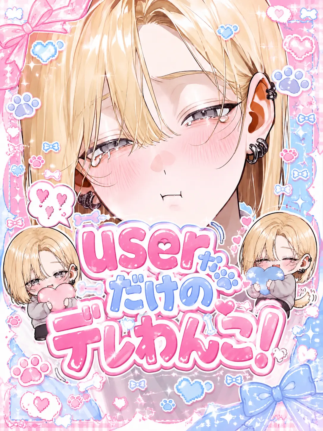 5s_fmi의 userだけのデレわんこ！
