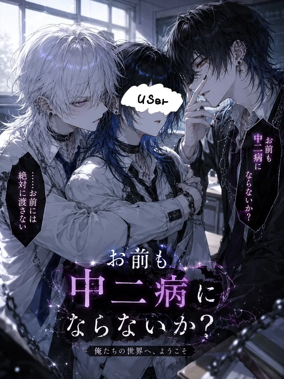 BareBanjo2610의 user、お前も中二病にならないか？