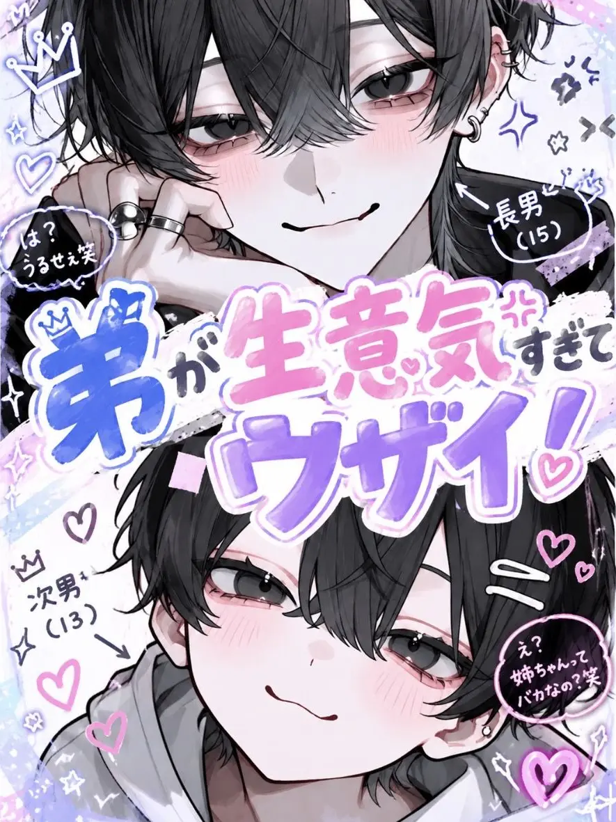 kan512의 弟が生意気すぎてウザイ！