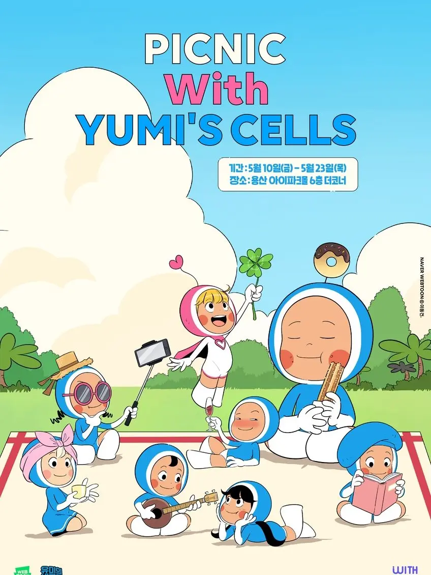 3653900000의 유미의 세포들