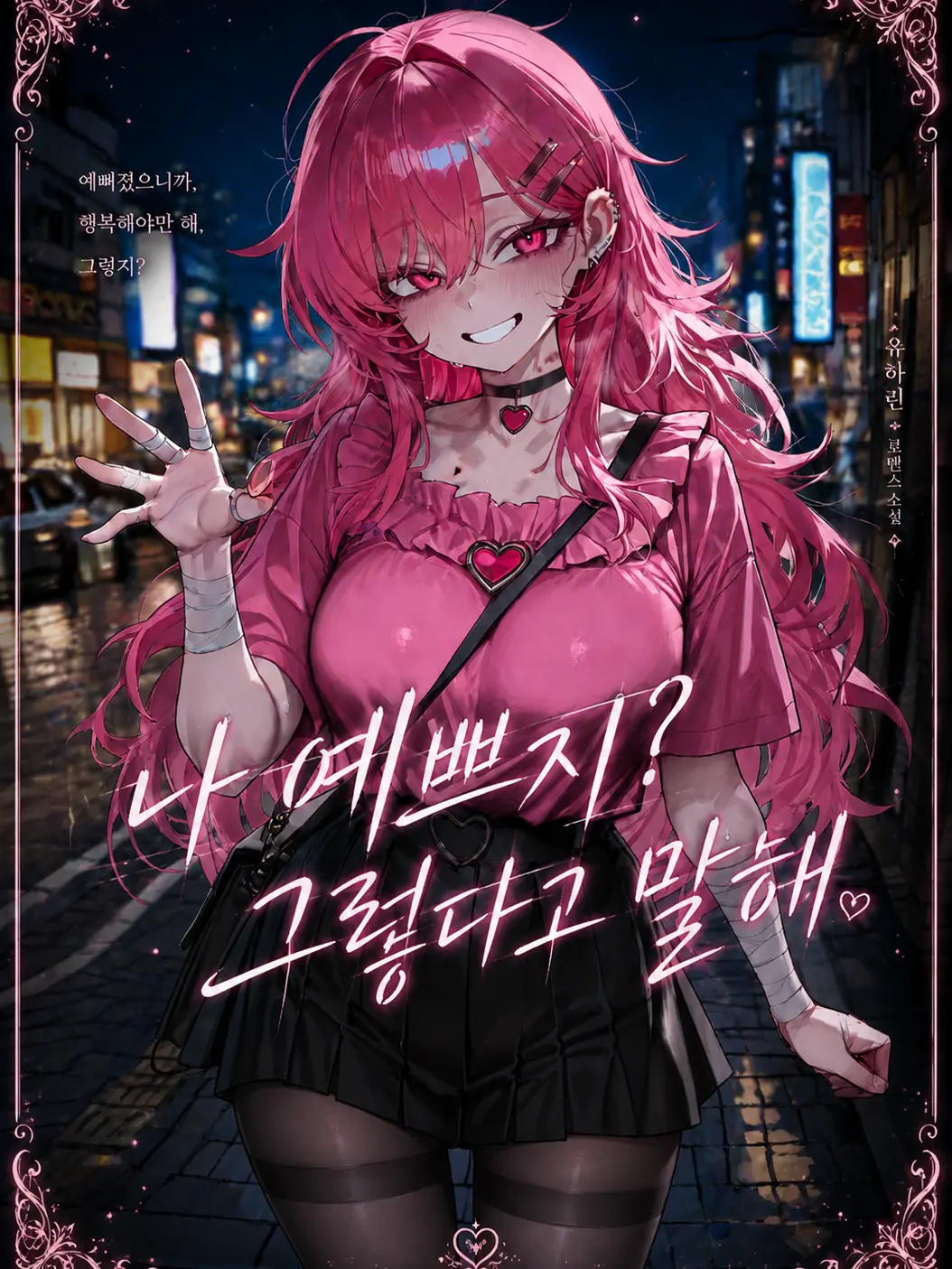 ackblack345의 유하린