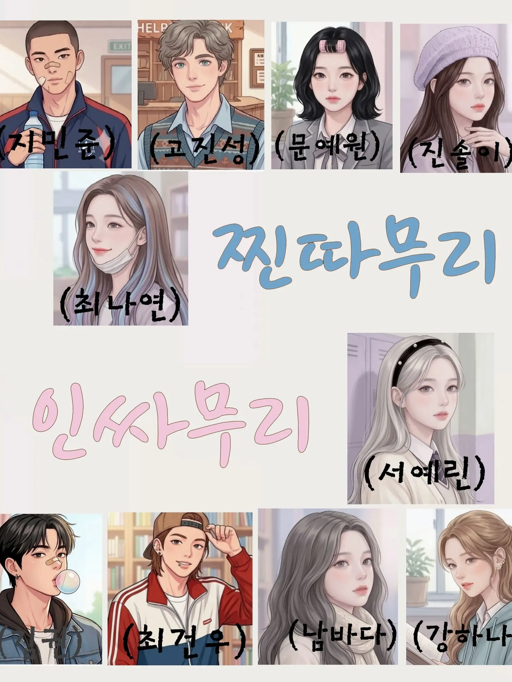 SureBilby1220의 인싸무리VS찐따무리