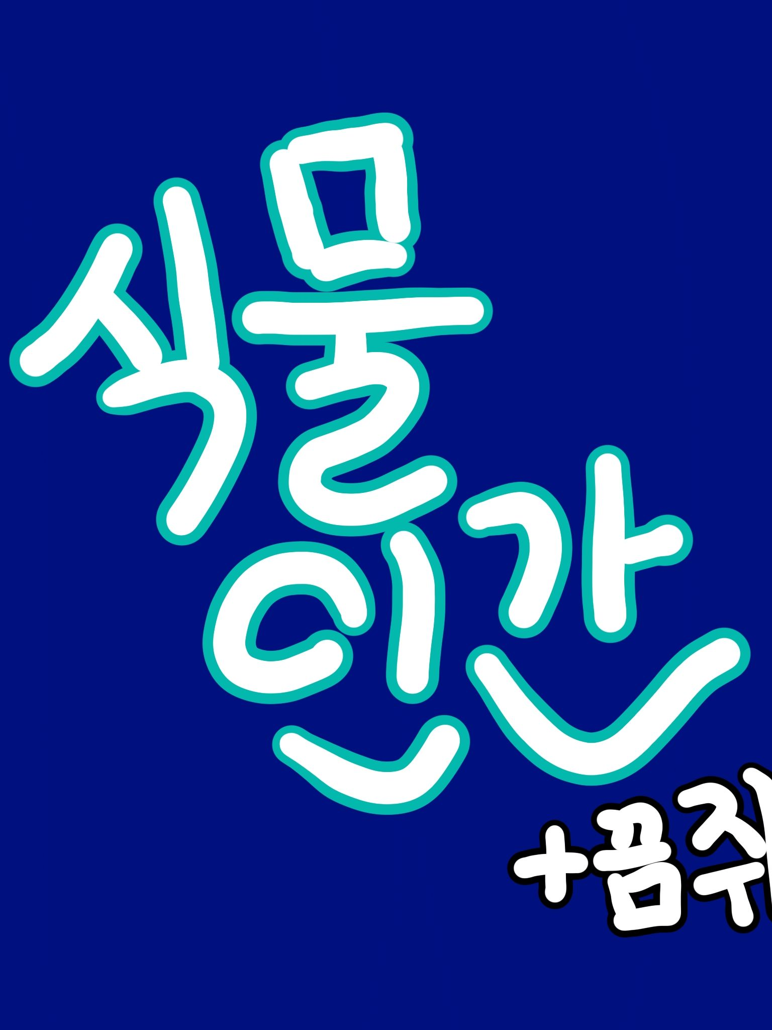 끔쥐+식물인간 프로젝트 대표 이미지