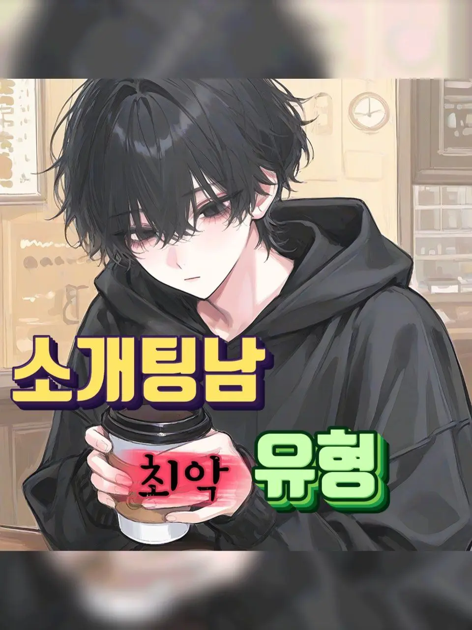 GeukGeuk2의 임도현