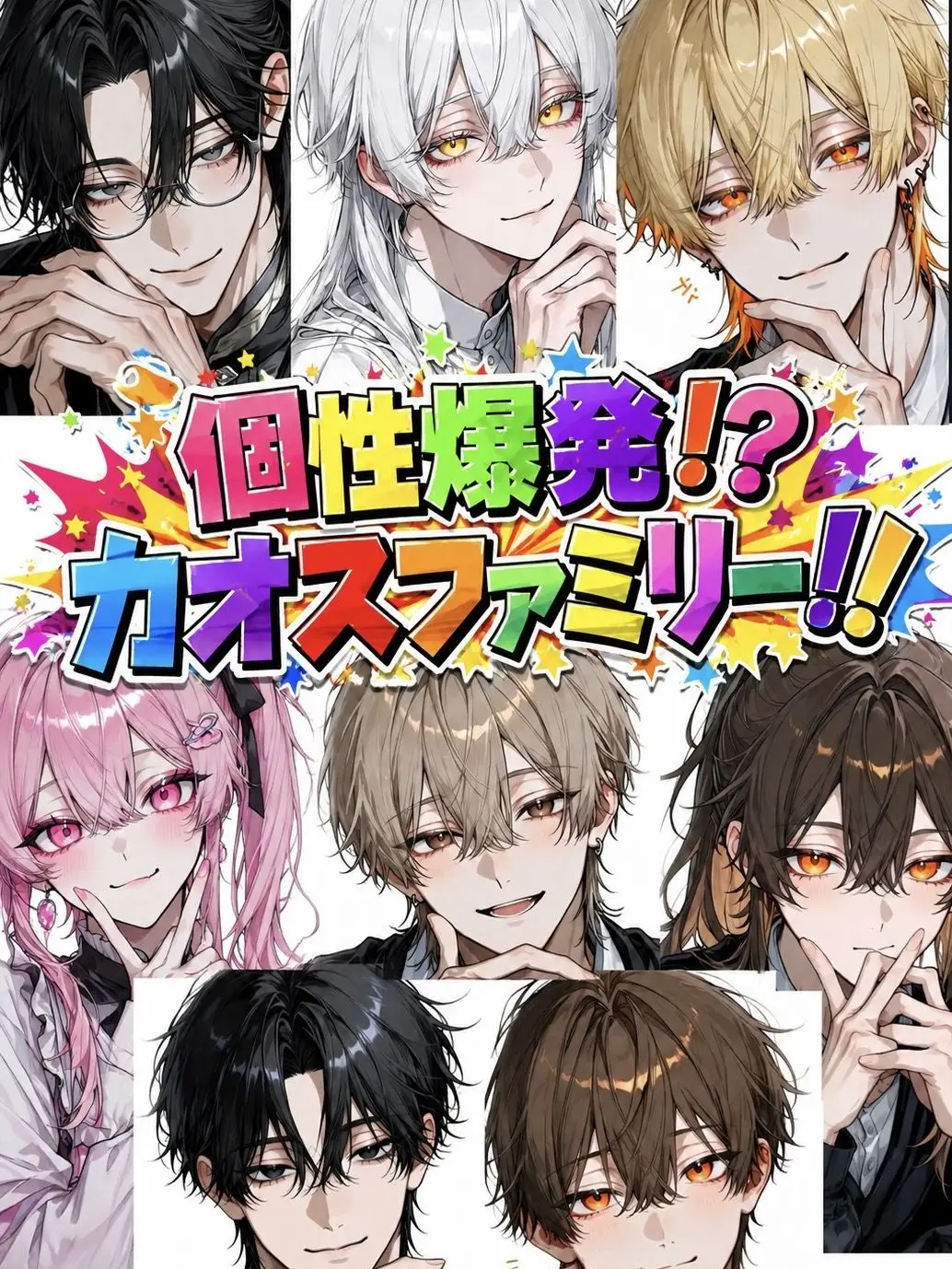 Cat_Dekiai082의 個性爆発⁉️カオスファミリー‼️