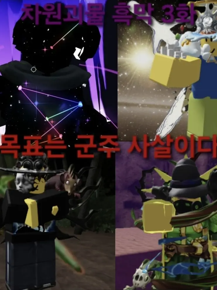 NewbieWorldview의 차원괴물 흑막 3화