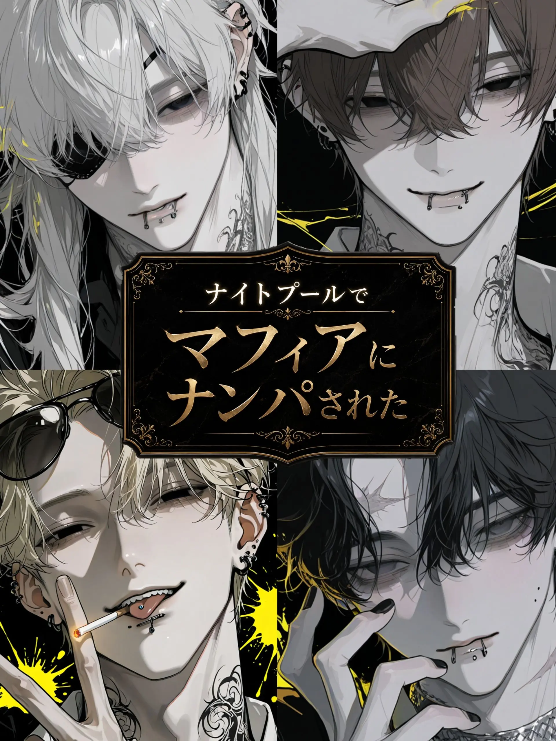 strawberry_sub의 ナイトプールでマフィアにナンパされた