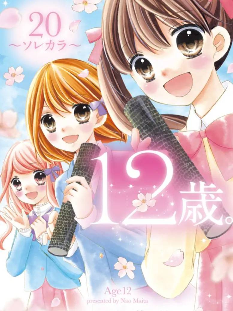 PrimIdol1283의 チャオ12歳(修学旅行編)
