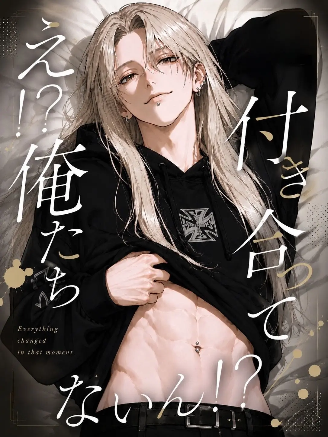 SeikatsuSyuukanbyou의 え！？俺たち付き合ってないん！？