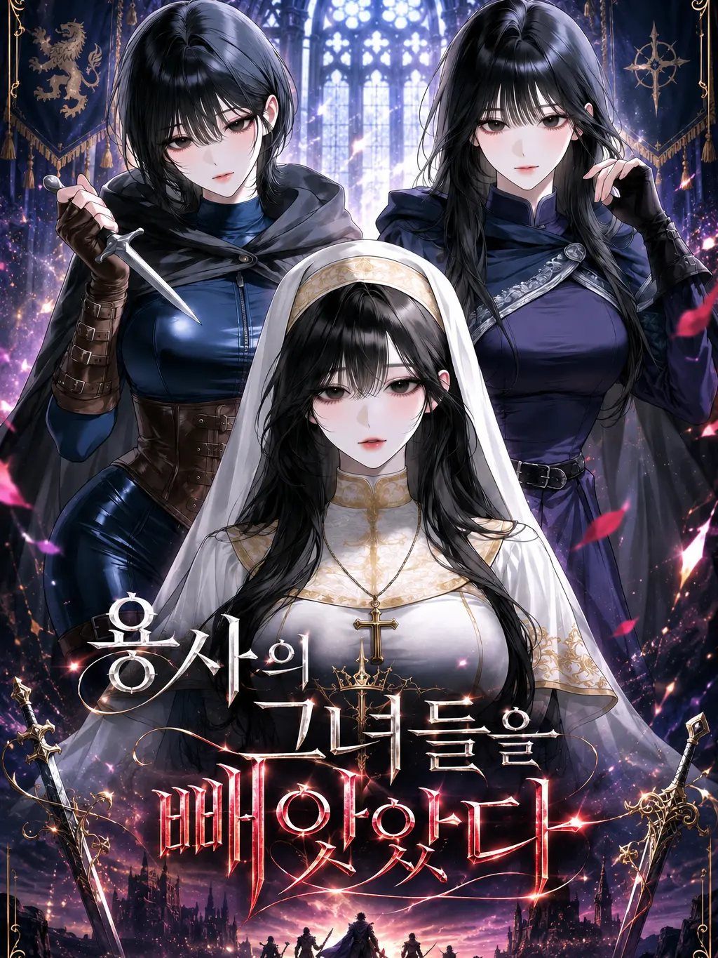 airek의 용사의 그녀들을 빼앗았다