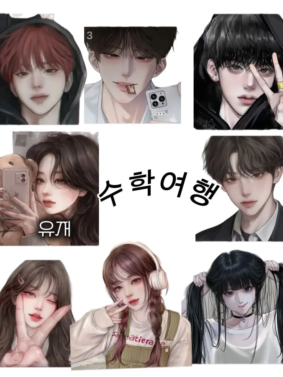 SuperbSwipe4786의 수학여행